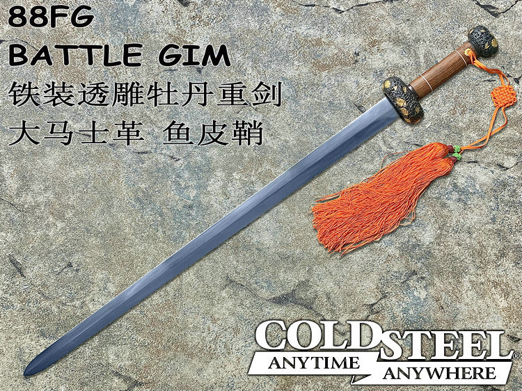 ColdSteel冷钢 88FG BATTLE GIM 鱼皮鞘 大马士革刃材 铁装透雕牡丹重剑（现货）